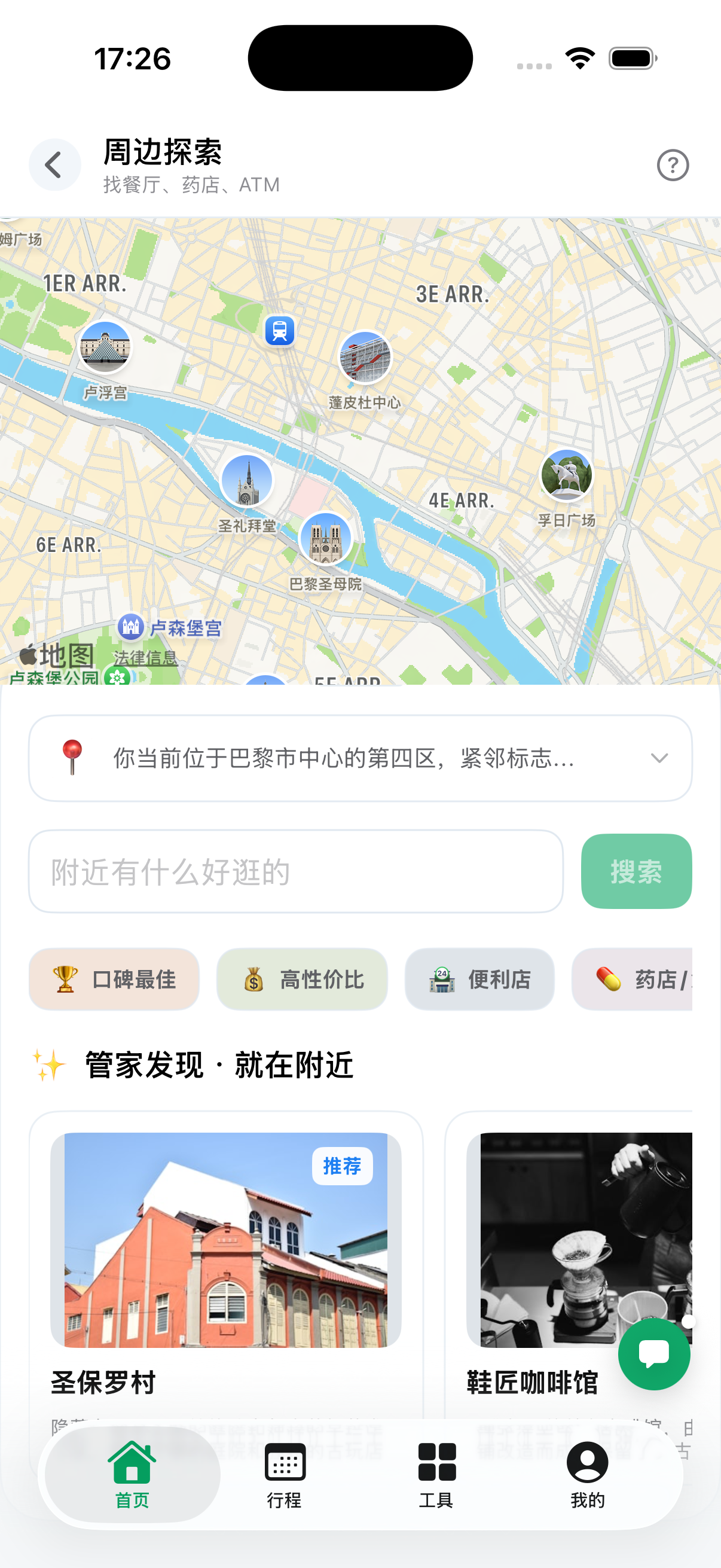 TripPup 最终截图