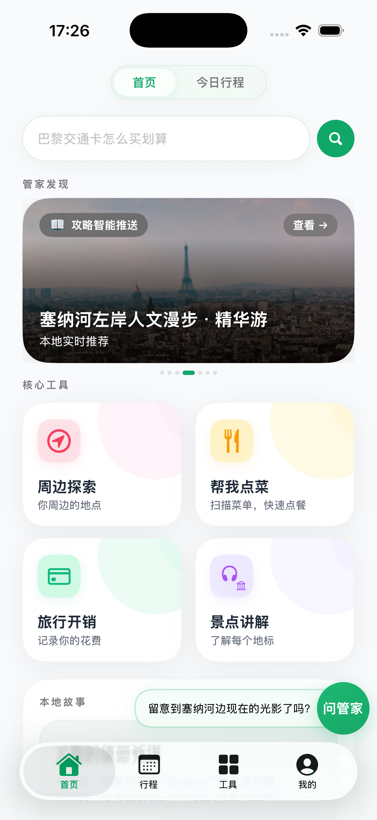 TripPup 首页真实截图