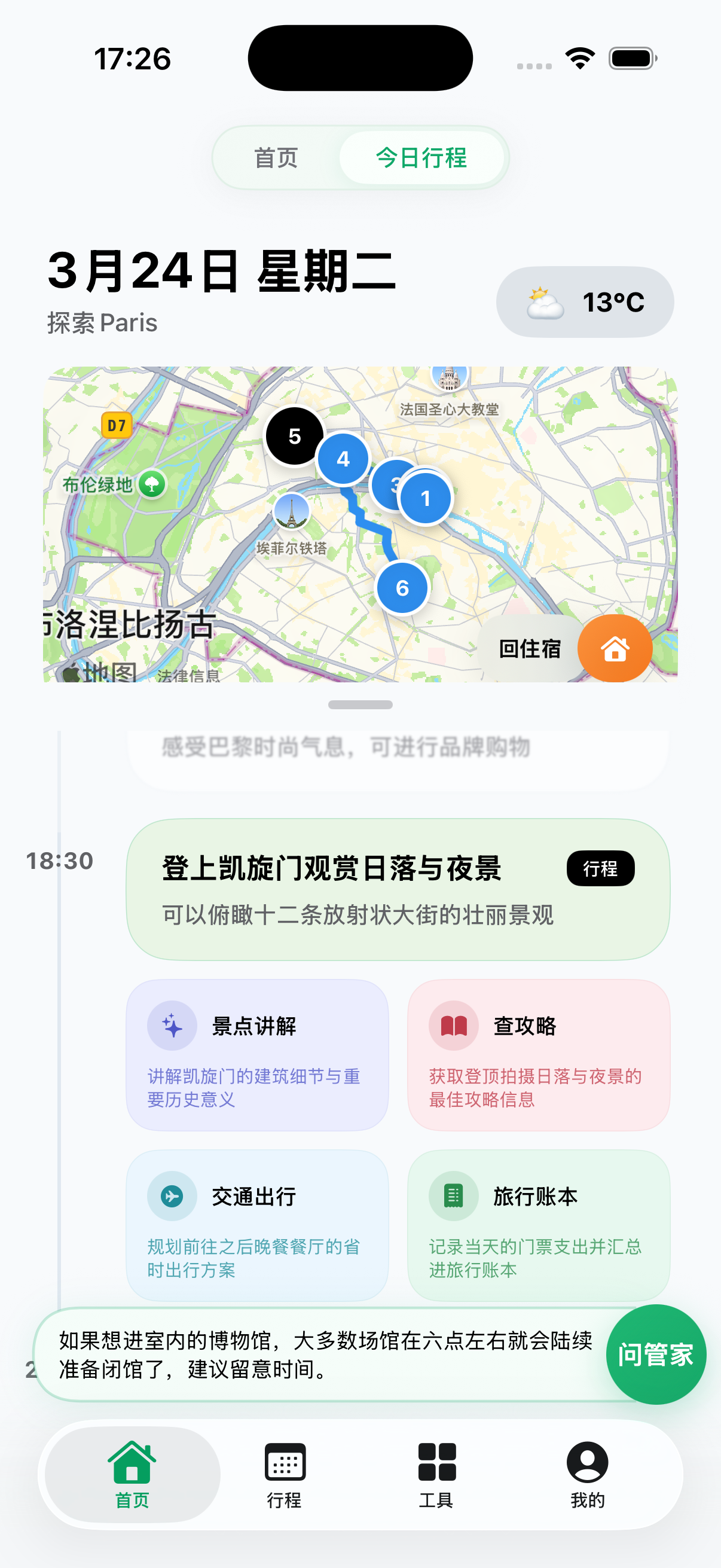 TripPup 流程页截图