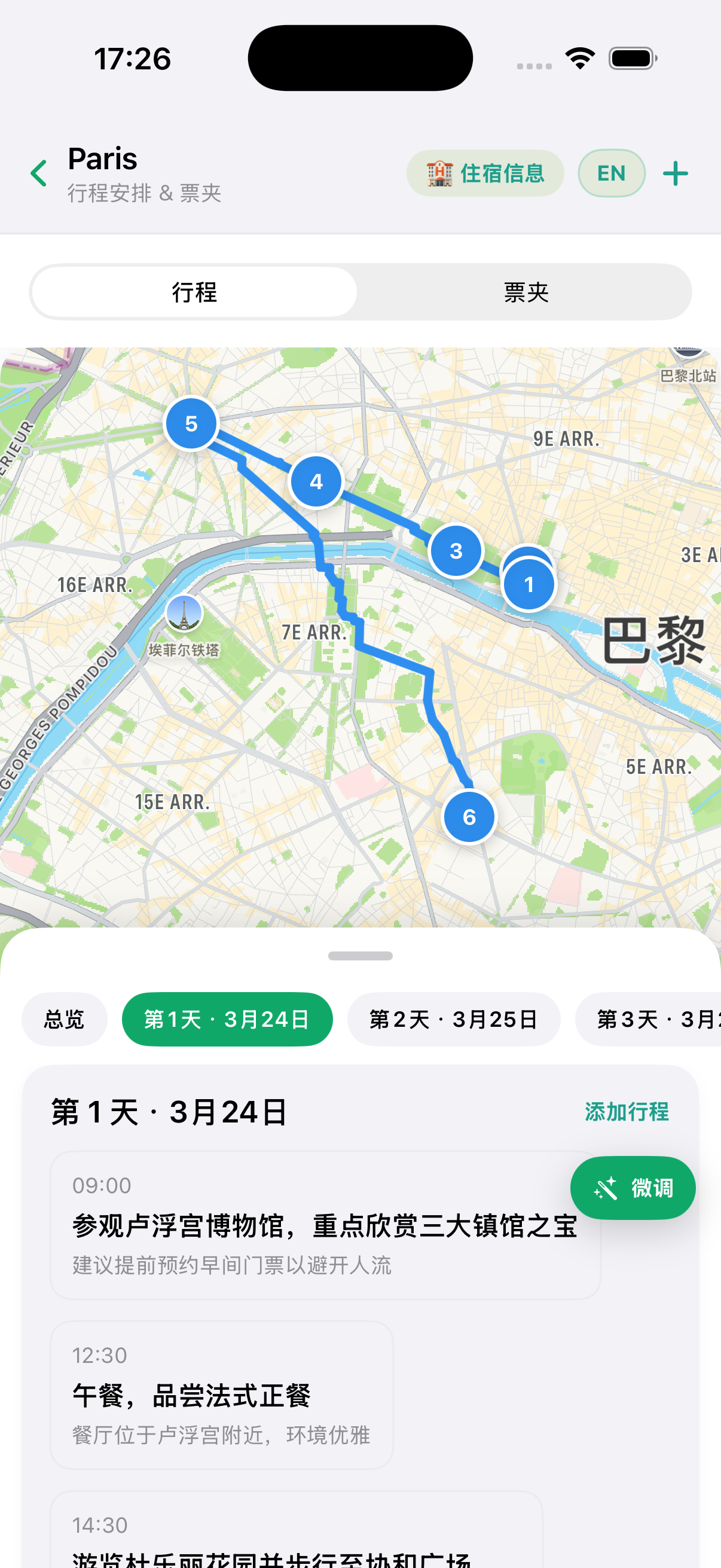 TripPup 工具页截图