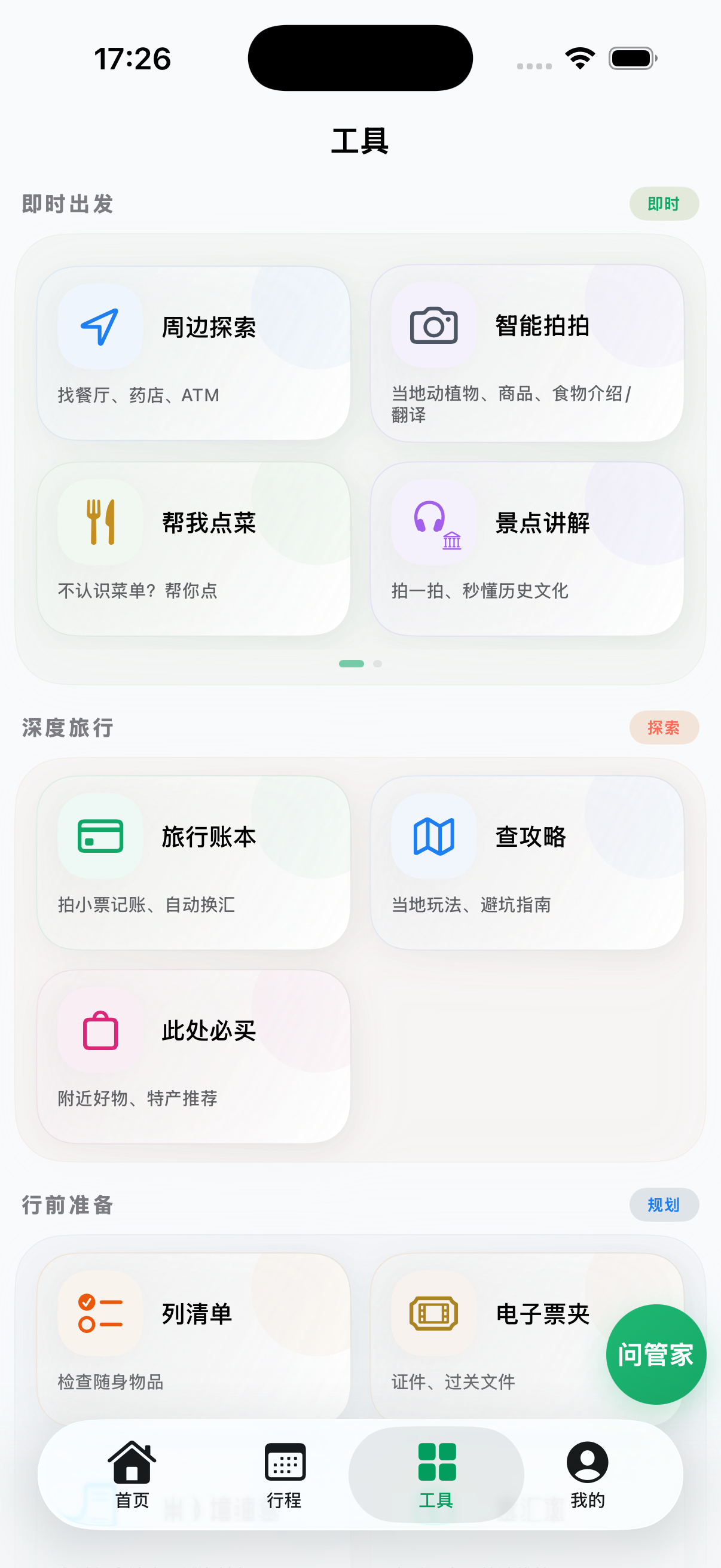 TripPup 详情页截图