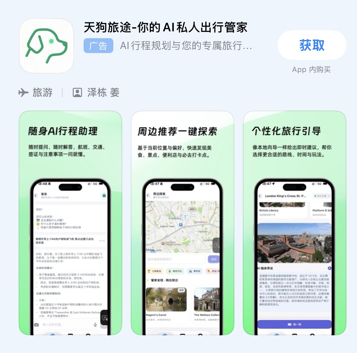 App Store 上架截图